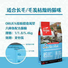 原始猎食渴望 Orijen 猫粮 全期 六种鱼 多种规格