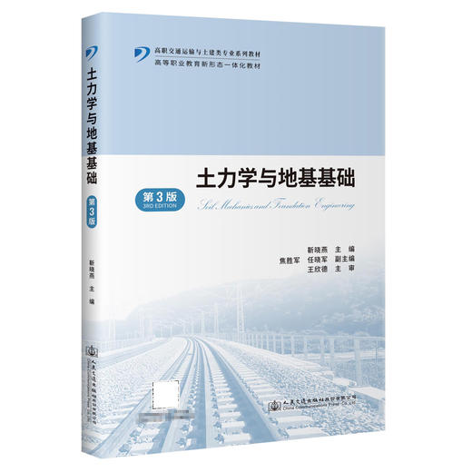 土力学与地基基础（第3版） 商品图0