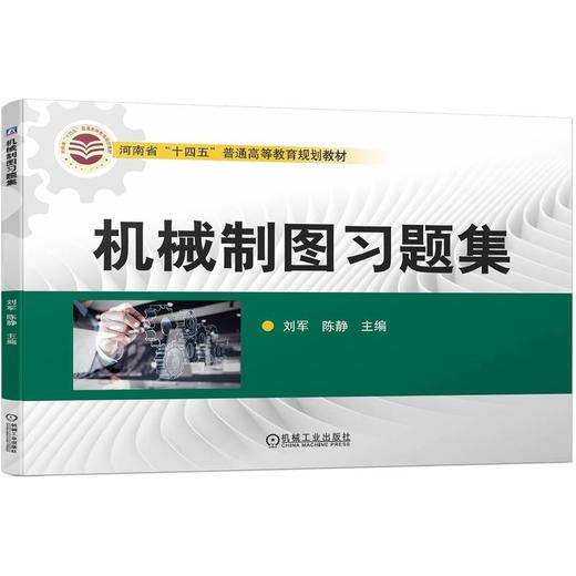 机械制图习题集 商品图0