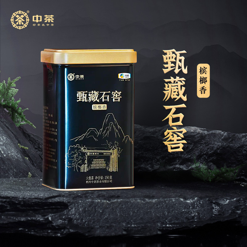 中粮-中茶黑茶六堡茶广西梧州甄藏石窖六堡茶槟榔香150g /原产地直发