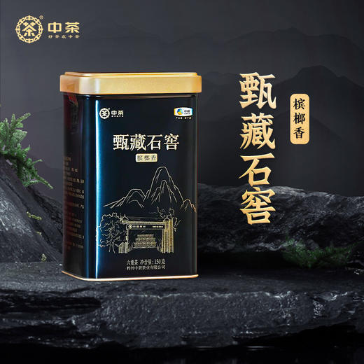 中粮-中茶黑茶六堡茶广西梧州甄藏石窖六堡茶槟榔香150g /原产地直发 商品图0