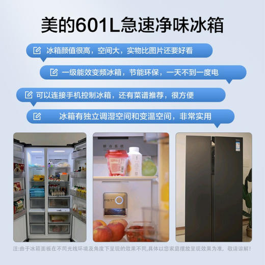 美的（Midea）19分钟急速净味601升变频一级能效对开双开门冰箱大容量家用除菌京东小家智能BCD-601WKPZM(E) 商品图5