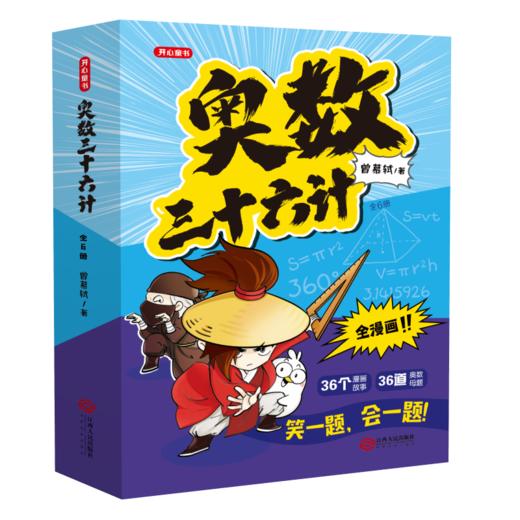 奥数三十六计(1-6) 商品图0