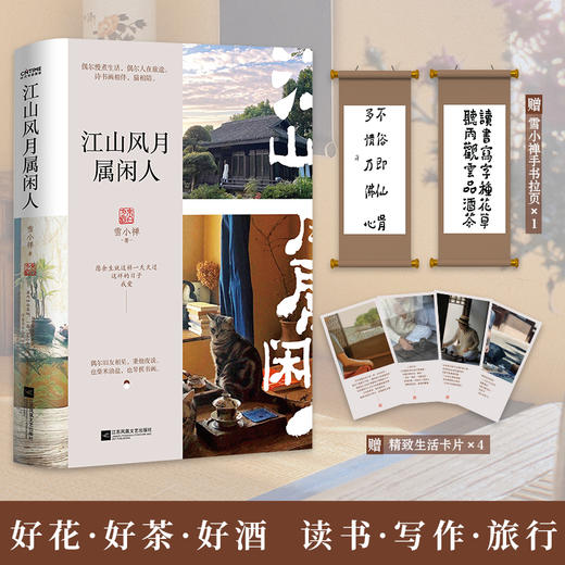 【当代人的生活美学】《雪小禅三部曲》（3册套装），讲日常平凡美好的小事过得活色生香有滋有味。 商品图1