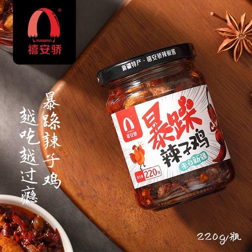 新疆安集海 禧安骄辣椒酱 三种口味 220g*3瓶 商品图0