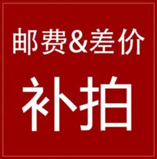 邮费差价补拍 商品图0