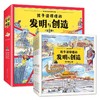 孩子读的懂得发明与创造 全4册精装硬壳中国古代科技历史书籍6-12岁儿童科普百科全书小学生课外阅读书 中国科学技术出版社 商品缩略图4