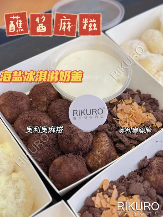 超级网红 | 低糖拉丝蘸酱麻薯 商品图3