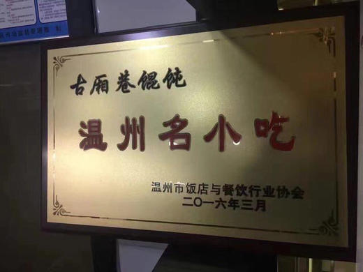 温州名小吃 猪肉馄饨20只/包 商品图11