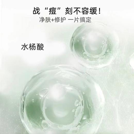 敷益清水杨酸控油祛痘补水保湿毛孔闭口粉刺黑头果酸面膜 商品图1