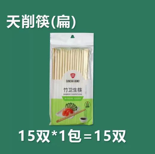 双枪kz1913竹卫生筷15双装 商品图0