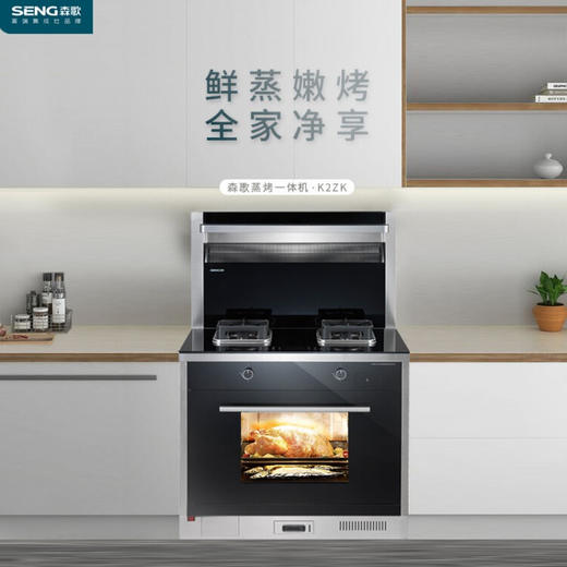 森歌 SENG JJZT-K2ZK蒸烤一体集成灶侧吸抽油烟机烟灶套装燃气灶钢化玻璃台面 天然气 商品图6