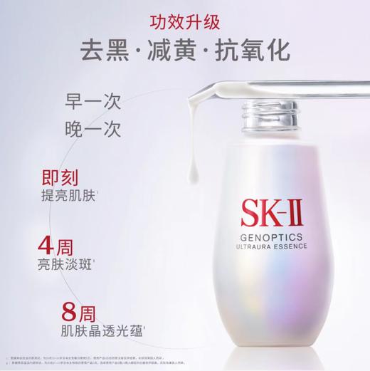 SK-II光蕴臻采焕亮精华露 商品图5