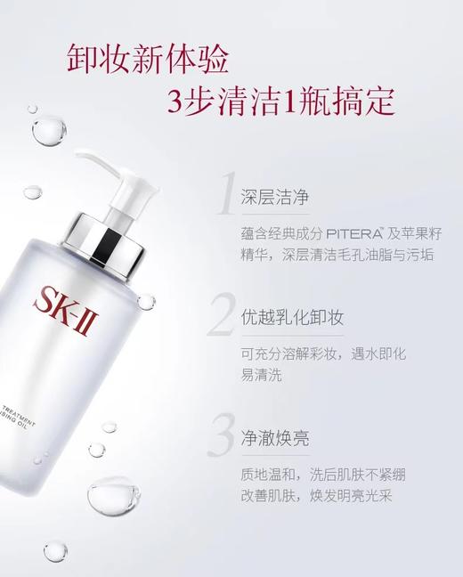 SK-II护肤洁面油250ml 商品图1