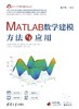 MATLAB数学建模方法与应用 商品缩略图0