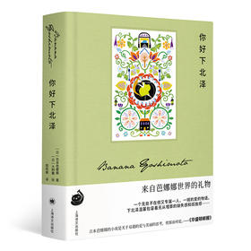 你好下北泽