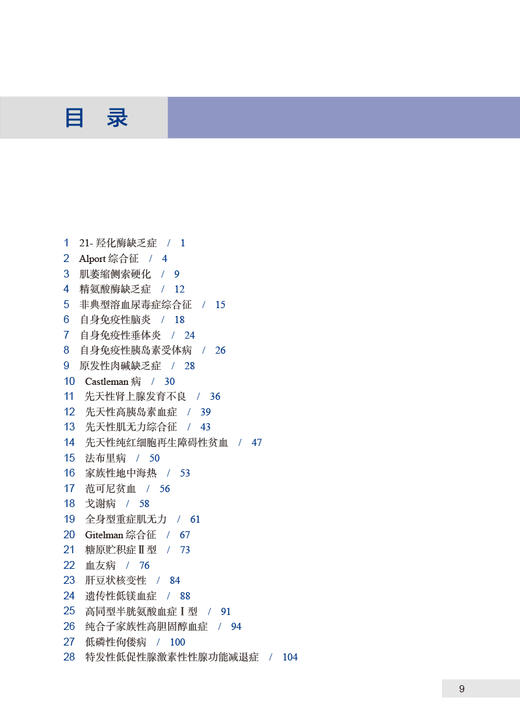 罕见病用药 张抒扬 宋红梅主编 罕见病临床特征诊断要点及治疗原则药物治疗方案用药方法注意事项 人民卫生出版社9787117337151 商品图3