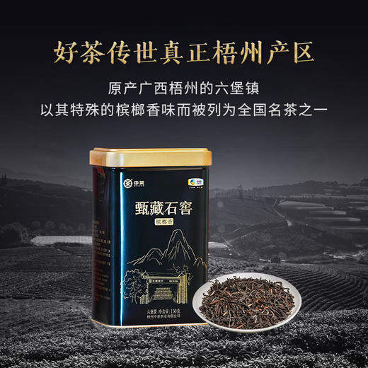 中粮-中茶黑茶六堡茶广西梧州甄藏石窖六堡茶槟榔香150g /原产地直发 商品图3