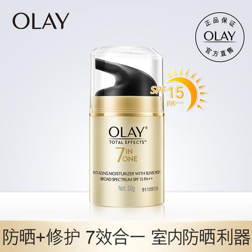 玉兰油OLAY多效防晒霜7大功效保湿隔离紫外线50ml 商品图0