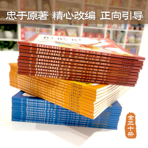 【点读版】幼儿美绘本系列：封神演义、西游记、三国演义 商品图1