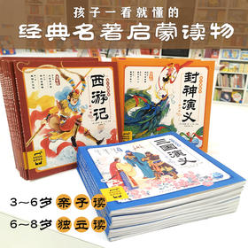 【点读版】幼儿美绘本系列：封神演义、西游记、三国演义