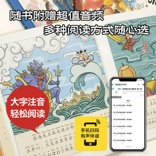 【点读版】幼儿美绘本系列：封神演义、西游记、三国演义 商品图3