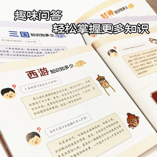 【点读版】幼儿美绘本系列：封神演义、西游记、三国演义 商品图4