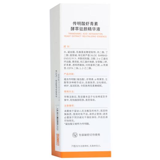 全新包装】绽妍 传明酸虾青素酵萃驻颜精华液 30ml 商品图3