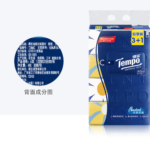 【超市】得宝3+1迷你抽纸 商品图2