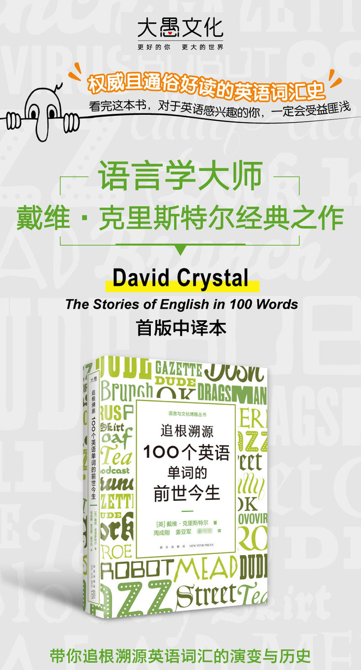 追根溯源-100个英语单词的前世今生--详情图790_01.jpg