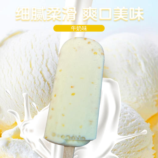 雀巢炼奶冰激凌（单支）73g 商品图3