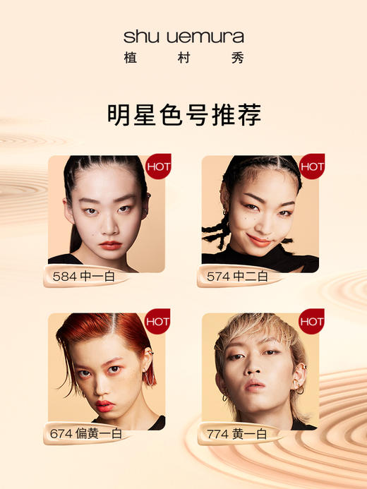 植村秀（shu uemura）小方瓶羽纱持妆粉底液控油遮瑕防水防汗抗氧化 心选到家 商品图1