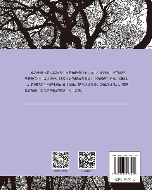寓言中的教育智慧  9787303277230   北京师范大学出版社 商品图2
