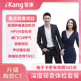 2025年  爱康国宾体检套餐集合