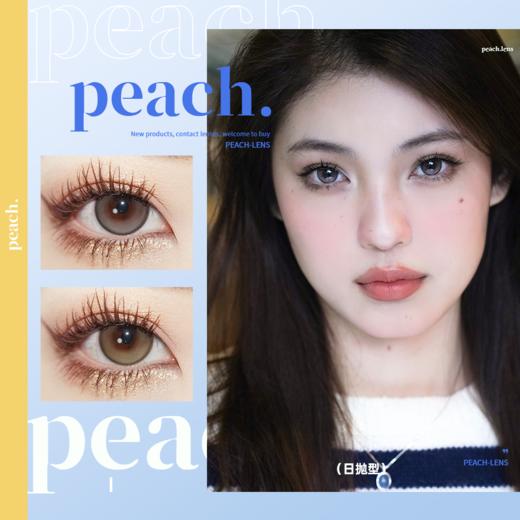 日抛新品 蜜桃可可/暴打柠檬 商品图0