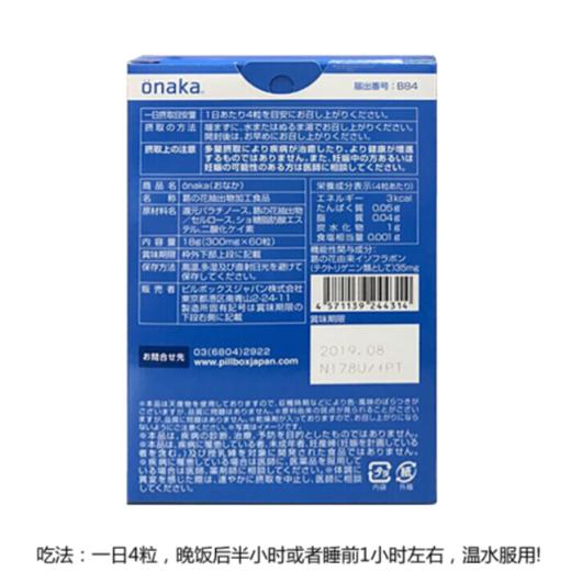 onaka葛花精华膳食营养素胶囊60粒 一盒/蓝色装【15天量】 商品图1