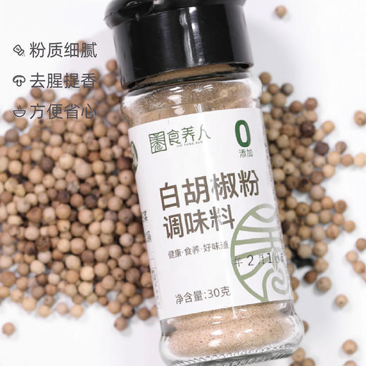 自营-白胡椒粉30g/瓶 商品图1