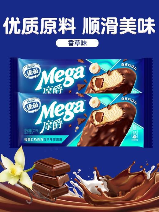雀巢魔爵（臻果仁香草）雪糕63g 商品图3