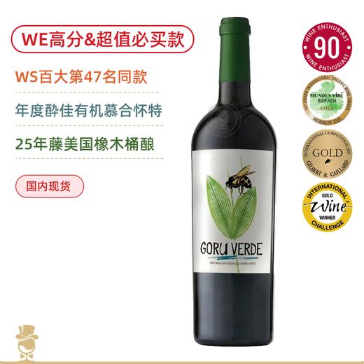 WE酔佳必买款！屡获金奖！小蜜蜂有机慕合怀特干红Ego Bodegas Goru Verde Monastrell 2019 西班牙酔佳有机慕合怀特 商品图0