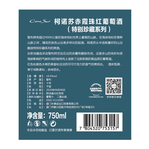 柯诺苏特别珍藏赤霞珠  6瓶*750ml  箱装 商品图1