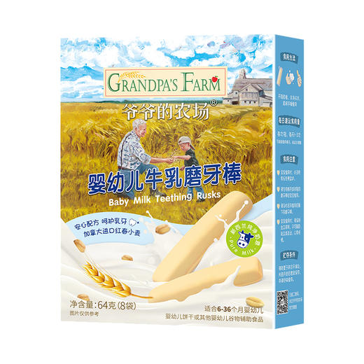 【阶梯满减】 Grandpa's Farm爷爷的农场婴幼儿牛乳磨牙棒64g 商品图0