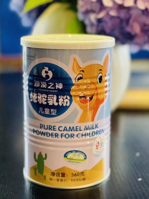 有机认证国家地理标志产品 100%有机纯驼奶粉营养价值丰富驼奶 含量 配料表只有tuonai生鲜乳 商品图2