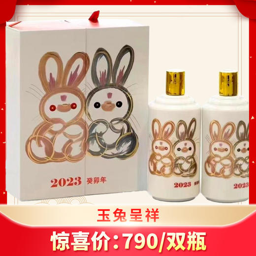 【推荐】北京饭店 兔年 酱香型 500ml*2瓶 商品图0