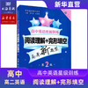 高中英语星级训练：听力 阅读理解 语法填空 完形填空 高一高二 商品缩略图1