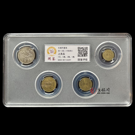 评级版《1980年长城硬币套装》（上美品） 商品图1