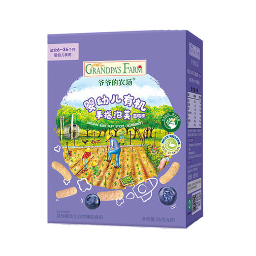 【阶梯满减】 Grandpa's Farm爷爷的农场有机星星泡芙 36g盒 商品图2