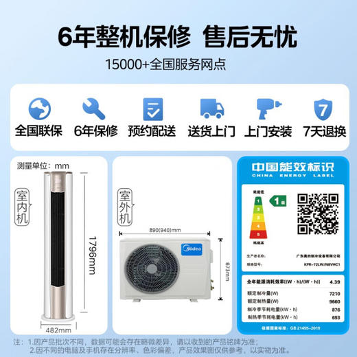 美的空调 2匹/3匹 新一级能效 变频冷暖智能控温 高温除菌 客厅圆柜式空调立式柜 锐静 KFR-72LW/N8VHC1 商品图7