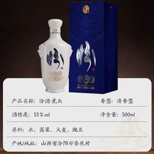 山西杏花村汾酒股份53度白虎头汾新款500ml*6盒整箱装国产清香型 商品图8