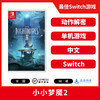 二手Switch游戏 小小梦魇2 中文版 商品缩略图0