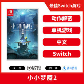 二手Switch游戏 小小梦魇2 中文版